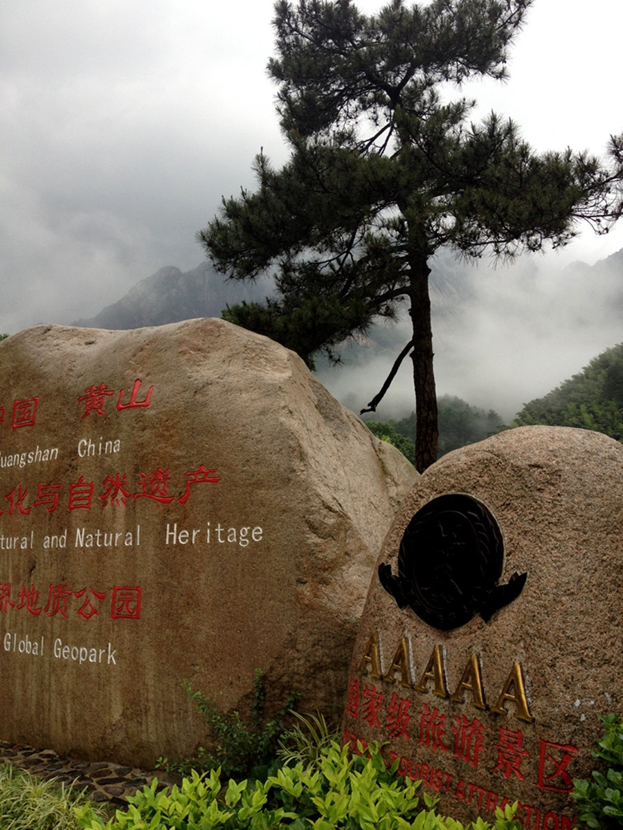 黄山自游行攻略"清潭峰主题民宿"篇