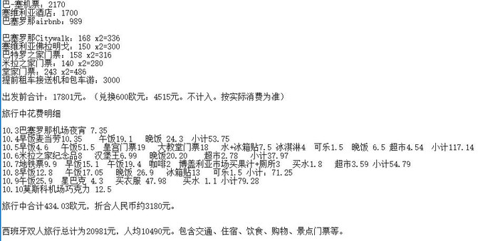 猎艳行动 西班牙 建筑之与神对话 巴塞罗那 塞维利亚 塞维利亚西班牙广场游记 途牛