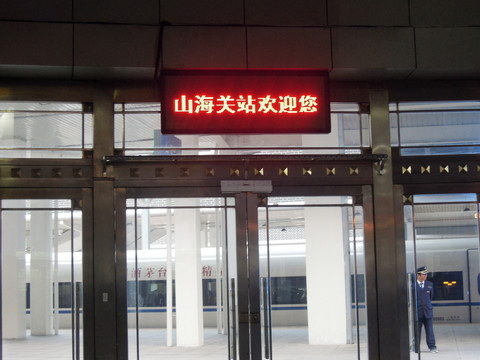 端午节假期,山海关古城两日行 - 山海关区游记攻略