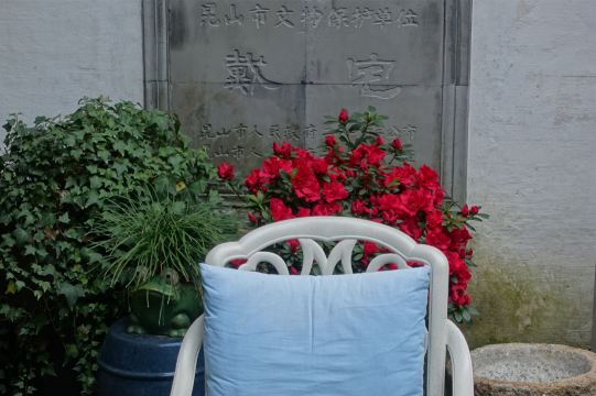 庭院门楼上秀才陶惟坁的题字"花萼联辉",寓意戴氏兄弟连心,必能兴旺家