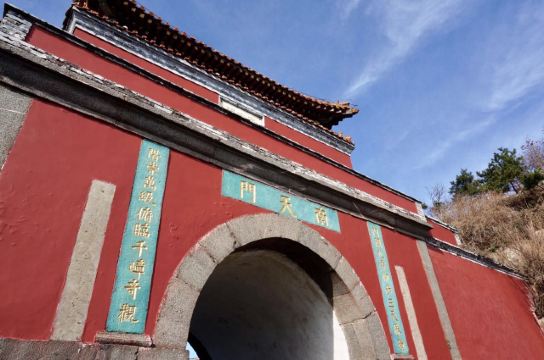 【南天门】 泰山十八盘之尽处,也叫三天门,天门关,海拔1460米,上即