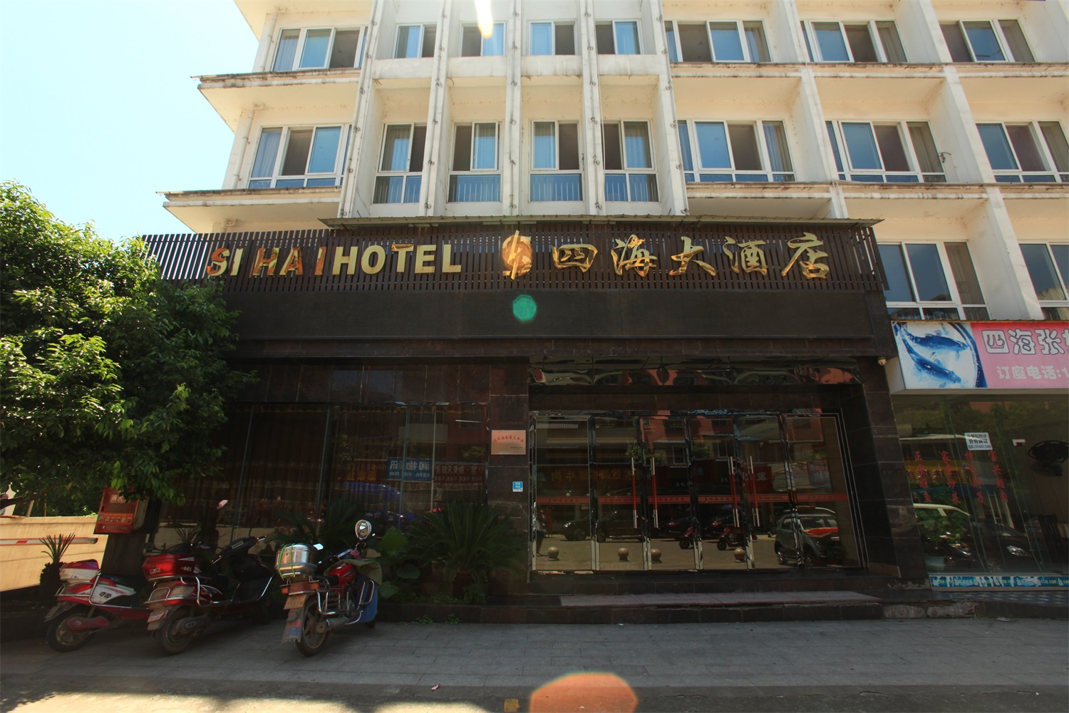 雅安四海大酒店