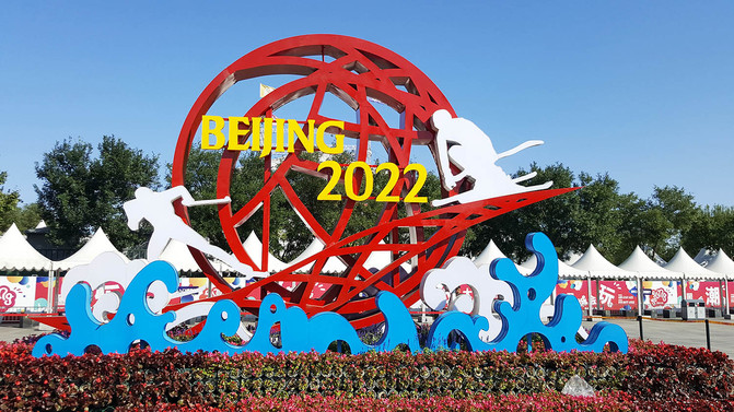 迎接2022年冬奥会标志.