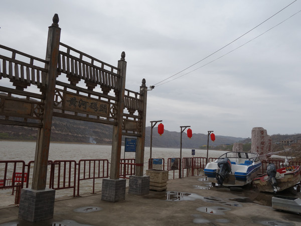 三交镇黄河渡口码头