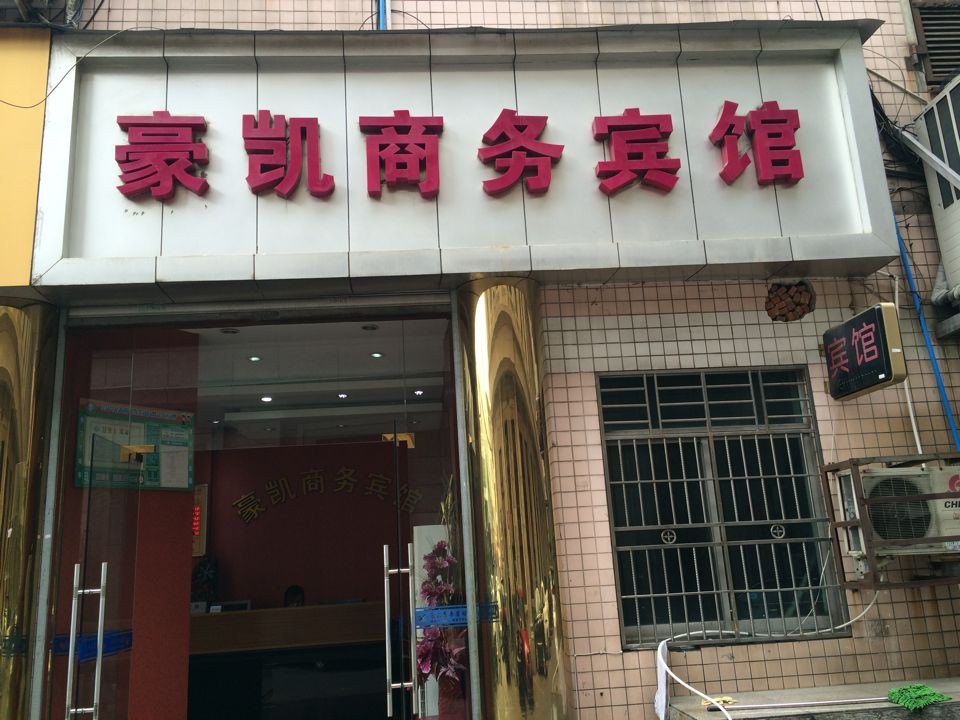 【携程攻略】温州国美电器(吴桥路),温州国美电