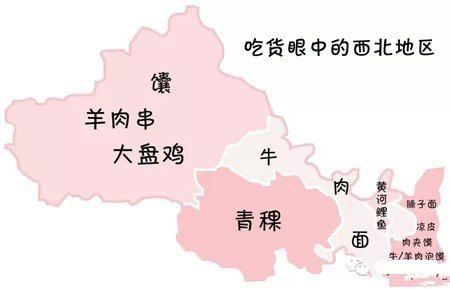 地区的菜系,大致包括陕西,甘肃,宁夏,青海,新疆,内蒙古等地的地方风味