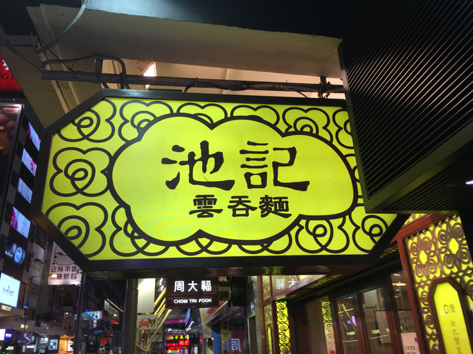 香港兰桂坊人均消费_香港兰桂坊图片(2)