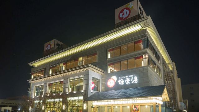 极乐汤(金沙江温泉馆)