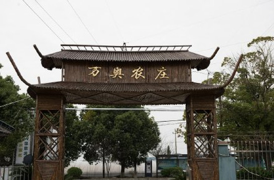 万奥农庄景区位于海盐县秦山街道北团省级农业园区,北靠秦山镇中星