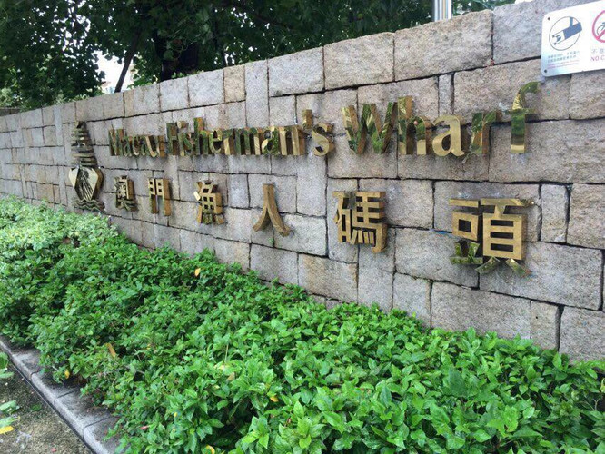 澳门风雨之澳囧 - 澳门游记攻略