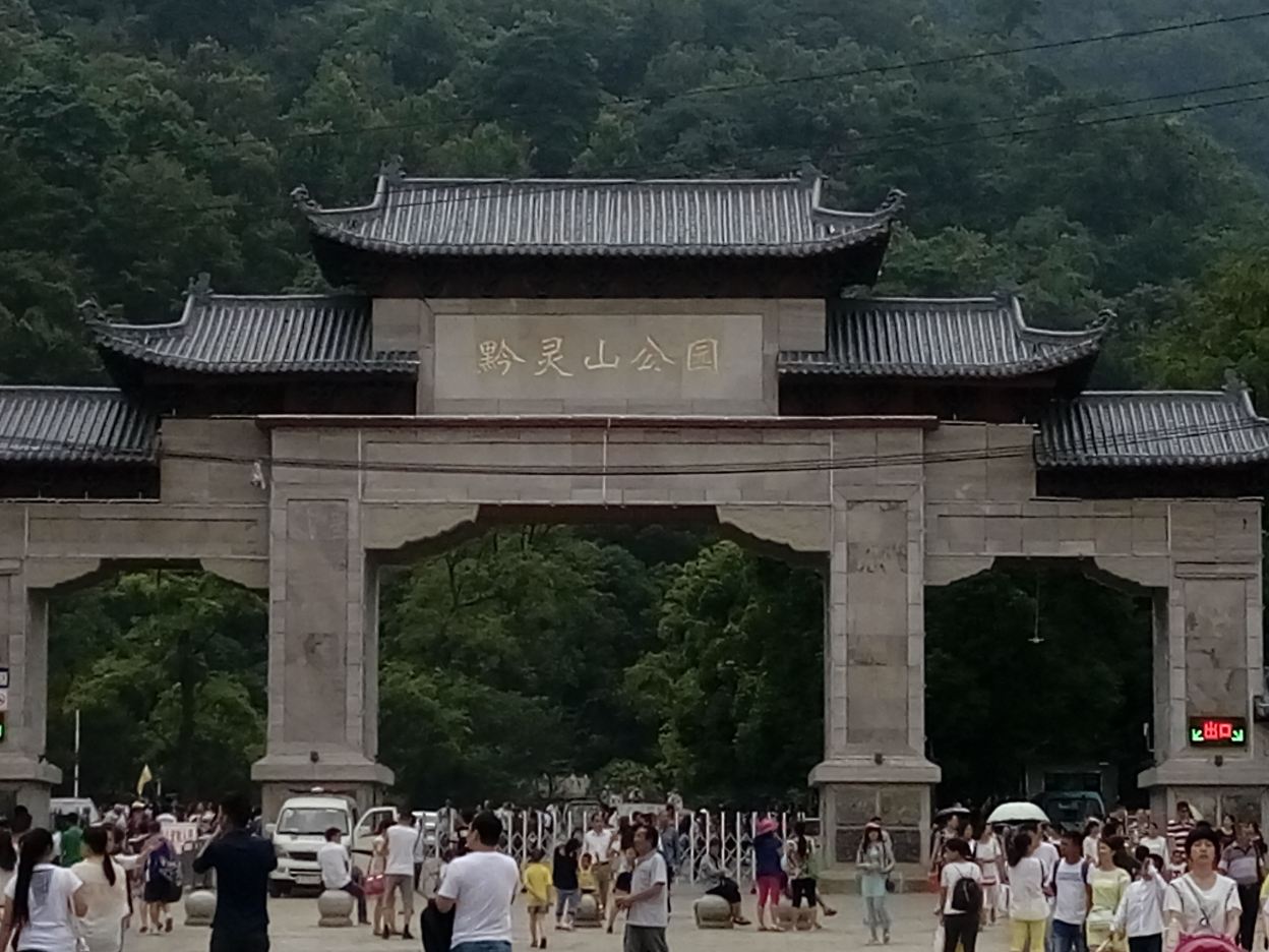 黔灵山公园