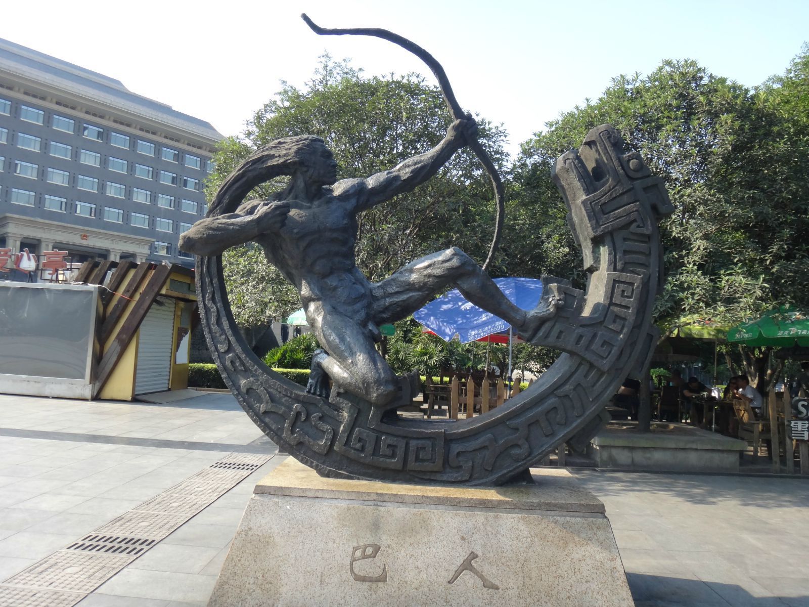 巴人 人民广场
