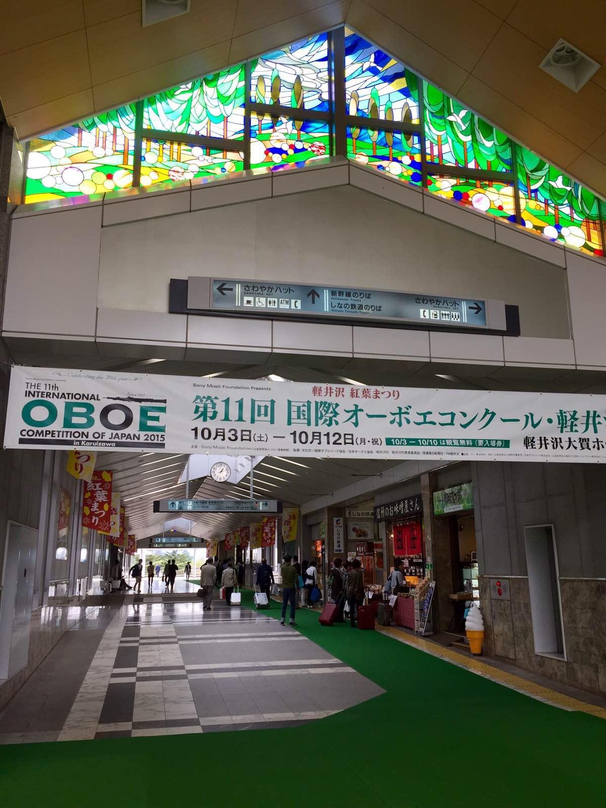 轻井泽站的南北通道 轻井泽站