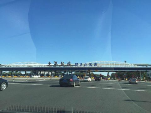 以往每次来天津,高速行驶都畅通无阻.