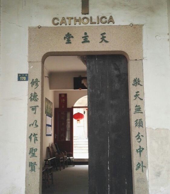在教堂的门口,写着这样一副中国的对联,多么奇妙的地方 同里古镇