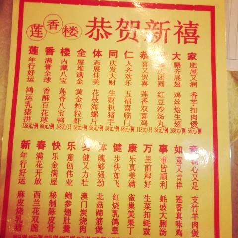 日后好怀念一下曾经吃过什么新奇玩意儿. 莲香楼