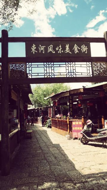 美食一条街 丽江古城
