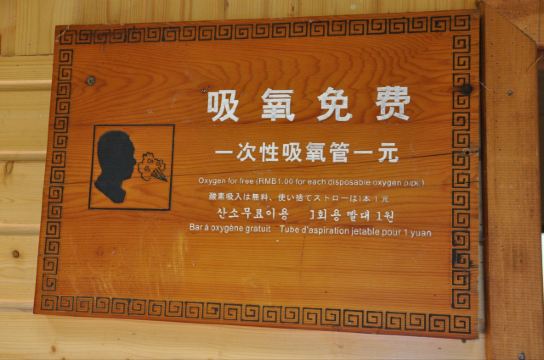 因为吸氧会让身体有依赖性,以后再爬这么高就完全依赖氧气了.