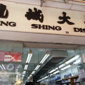 这就是著名的龙城大药房!感觉象个杂货铺!