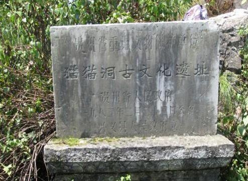 猫猫洞遗址门票,兴义猫猫洞遗址攻略/地址/图片/门票价格【携程攻略】